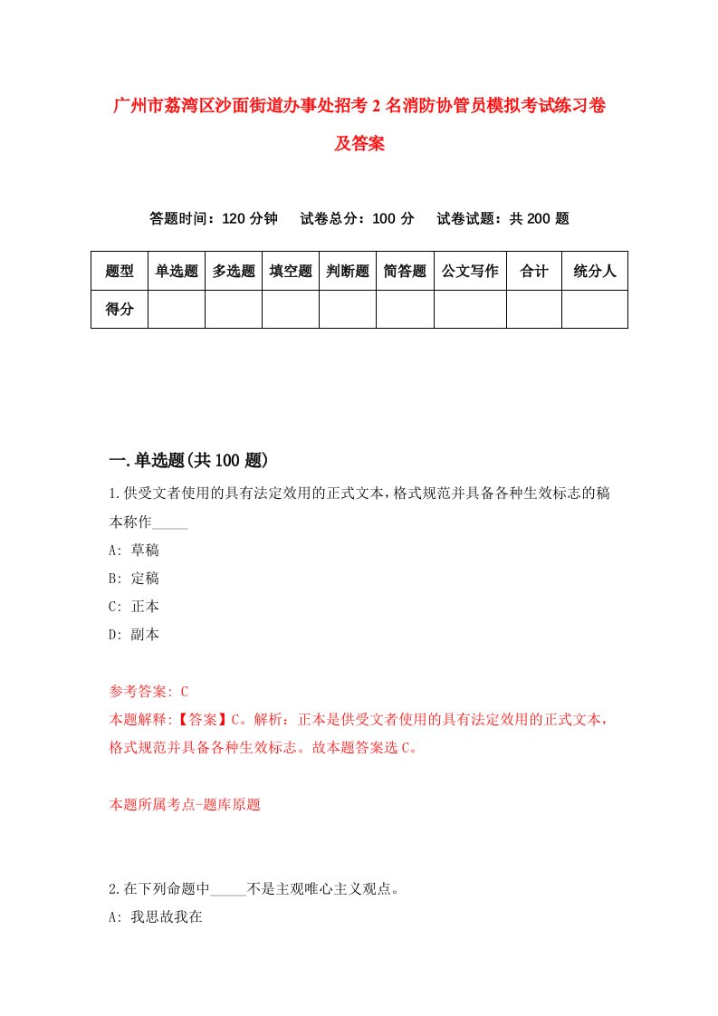 广州市荔湾区沙面街道办事处招考2名消防协管员模拟考试练习卷及答案第8套