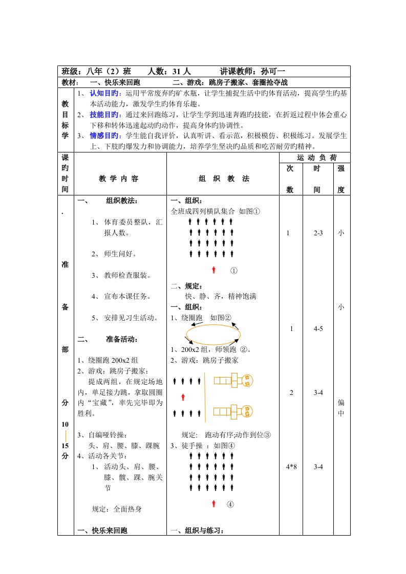 米往返跑体育课教案