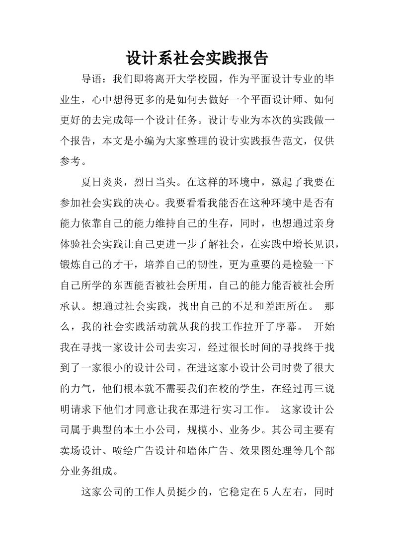 设计系社会实践报告.docx