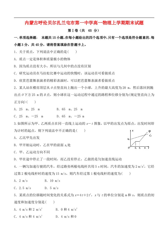 内蒙古呼伦贝尔扎兰屯市第一中学高一物理上学期期末试题