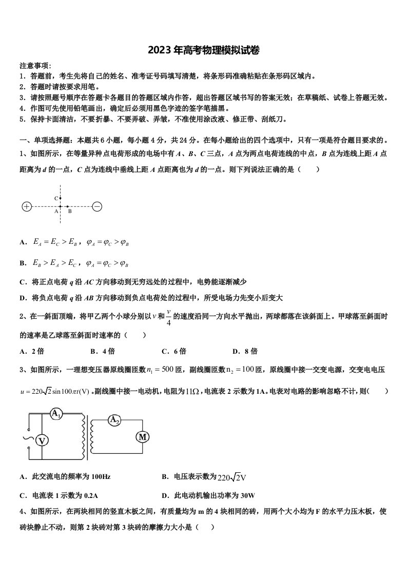 2023届江苏省徐州市侯集高级中学高三下学期第六次检测物理试卷含解析