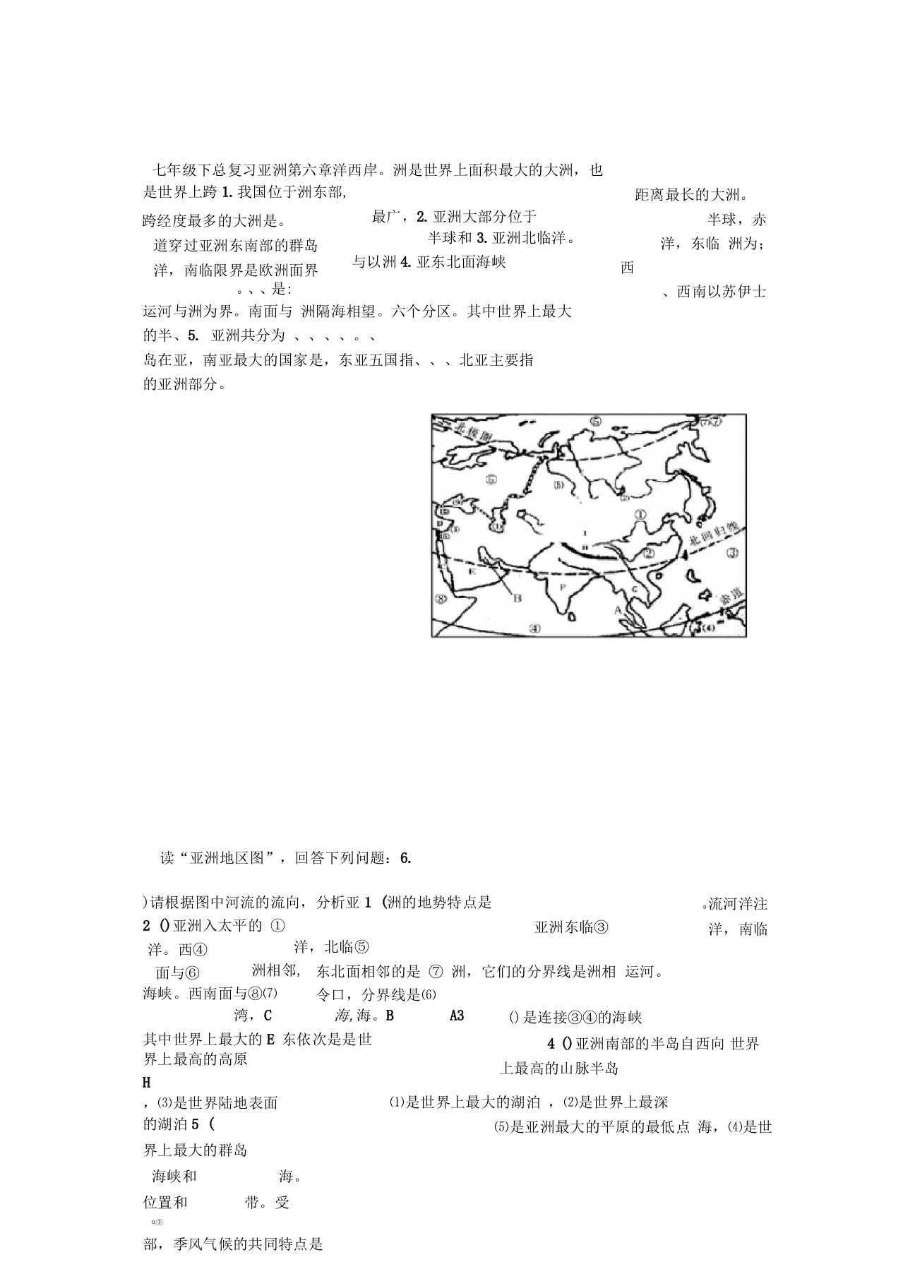 七年级地理下册图填空题