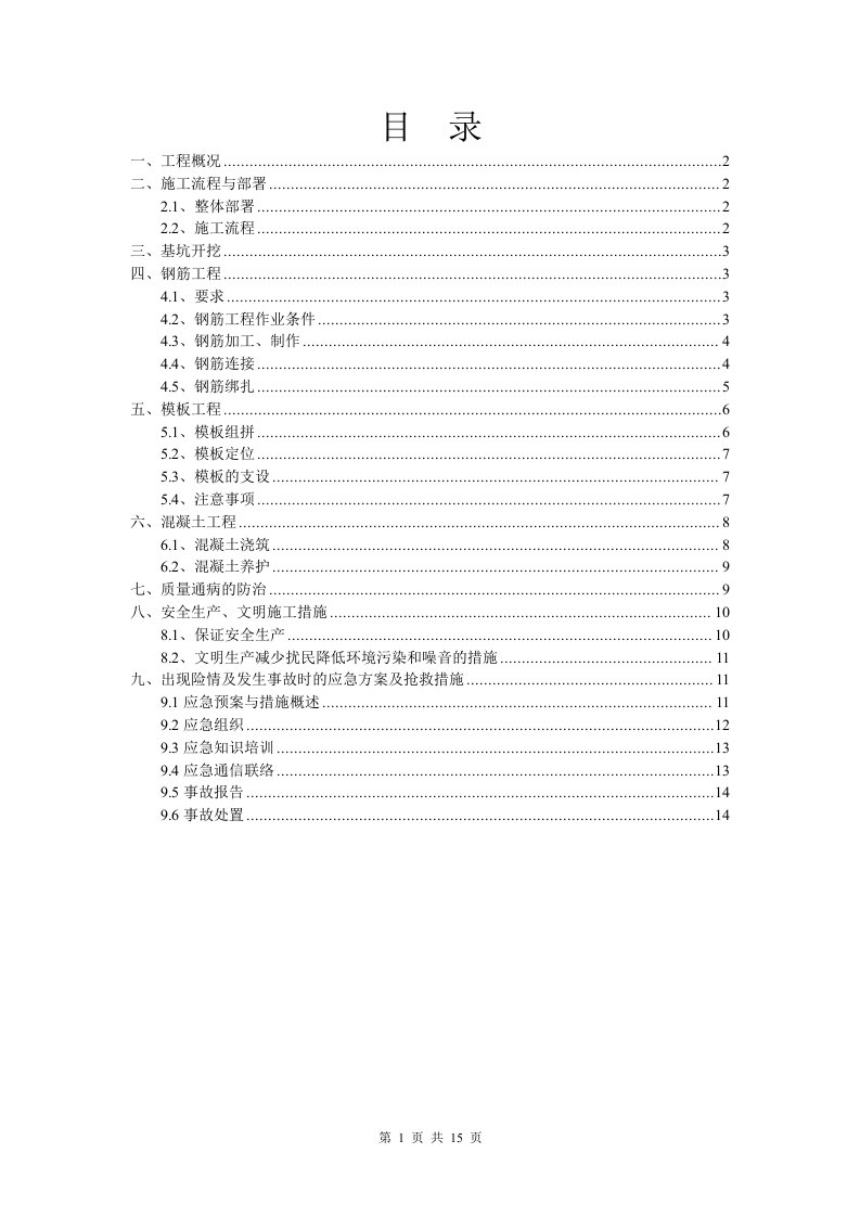 钢筋混凝土立方体无顶板消防水池施工方案