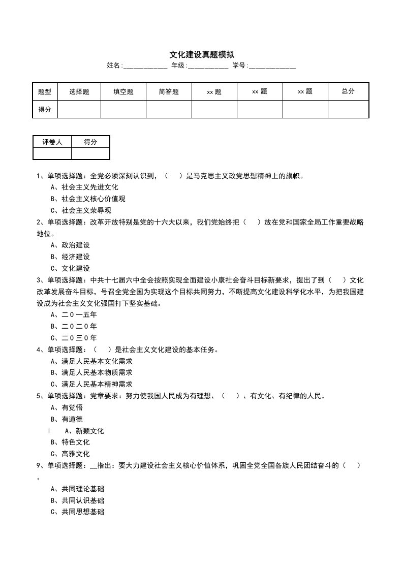 文化建设真题模拟