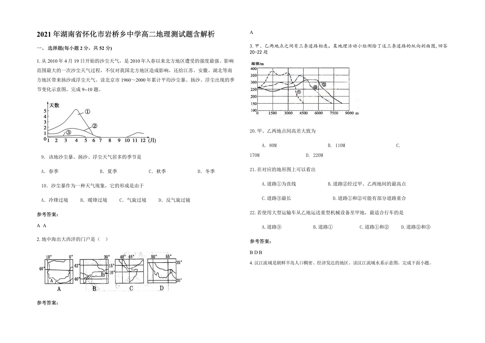 2021年湖南省怀化市岩桥乡中学高二地理测试题含解析