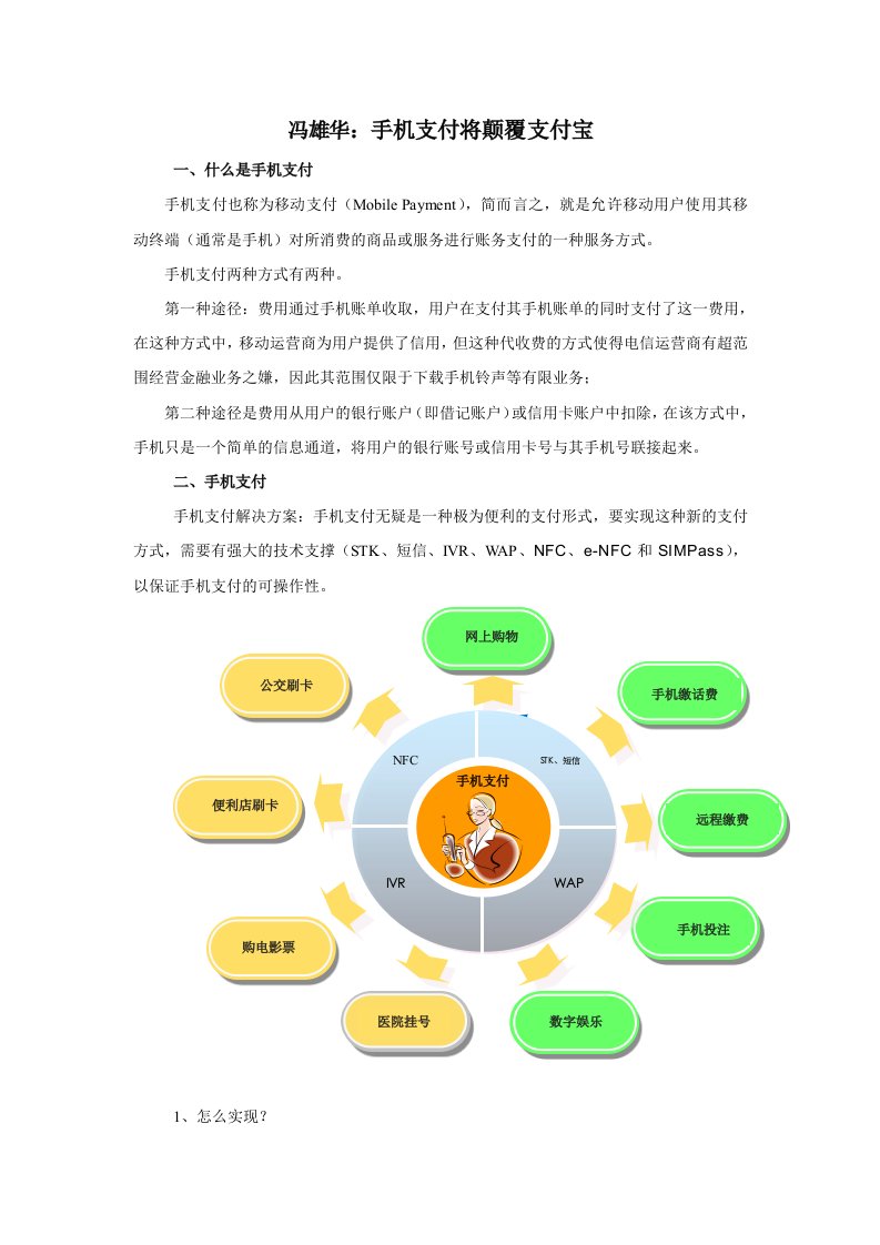 手机支付将颠覆支付宝