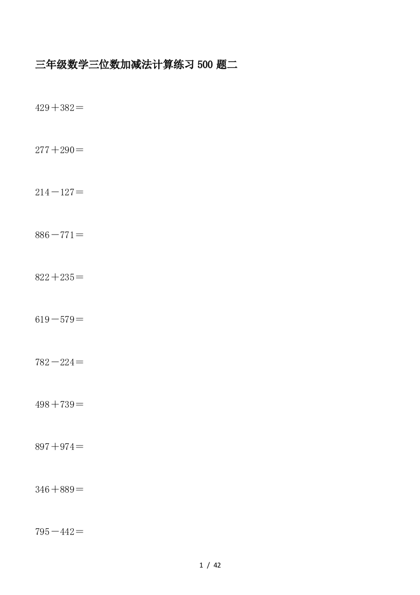 三年级数学三位数加减法计算练习500题二