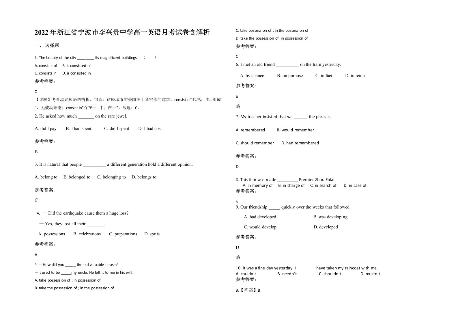 2022年浙江省宁波市李兴贵中学高一英语月考试卷含解析