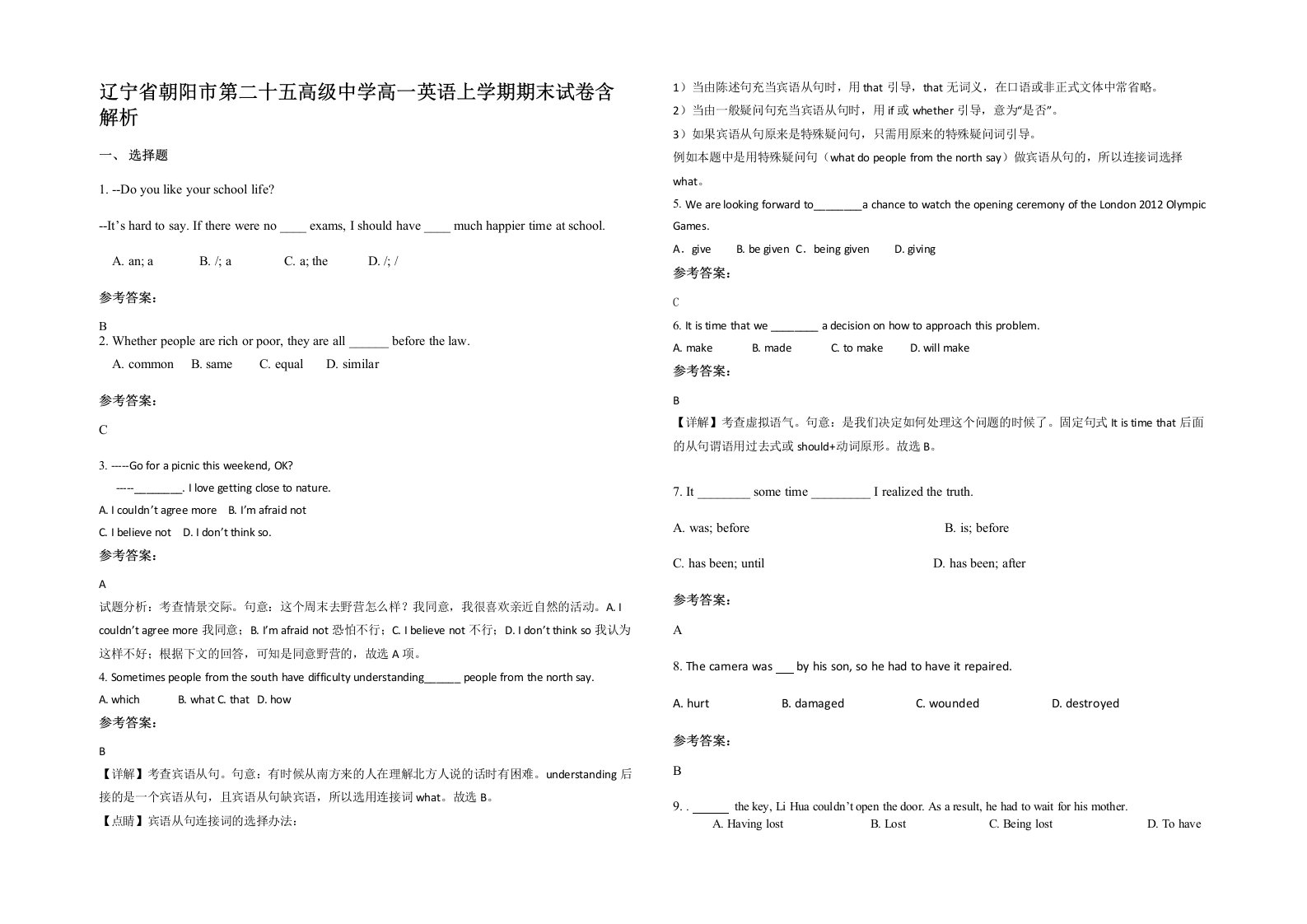 辽宁省朝阳市第二十五高级中学高一英语上学期期末试卷含解析