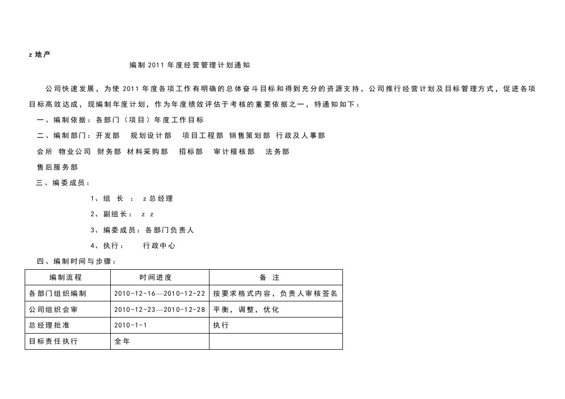 物业公司经营管理计划书