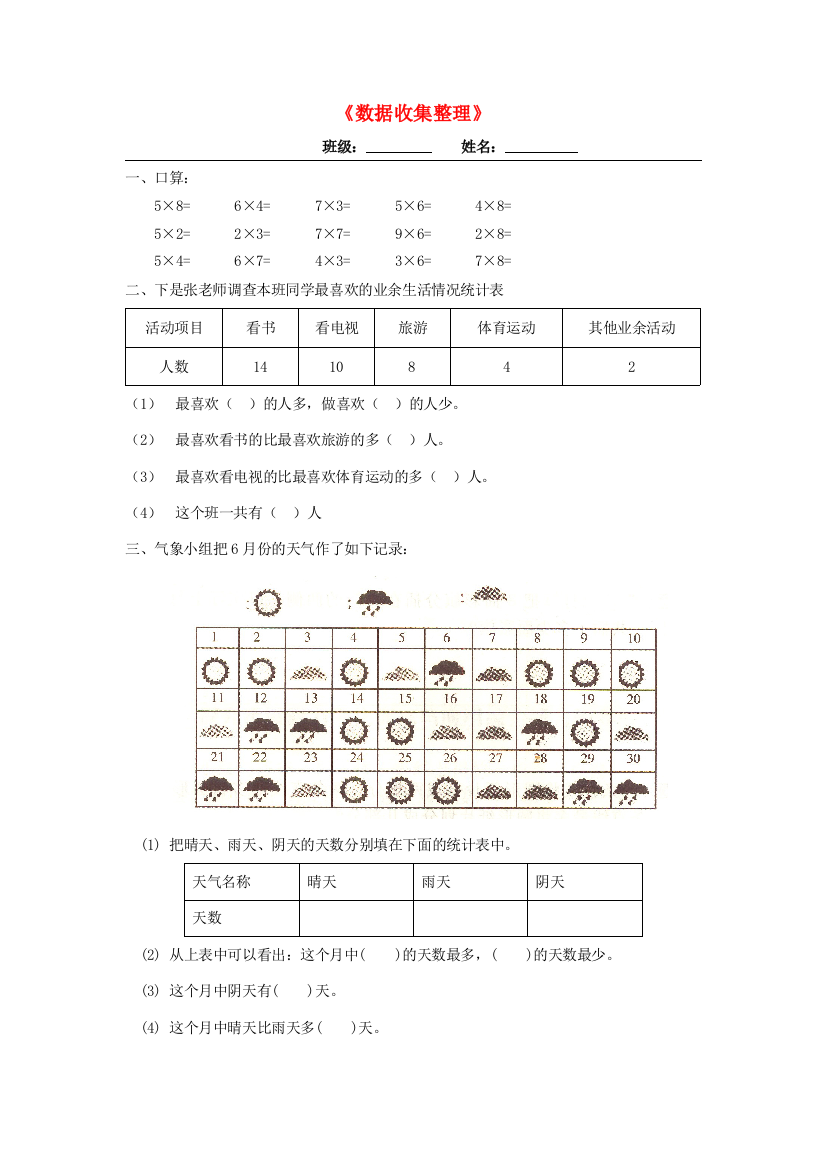 二年级数学下册