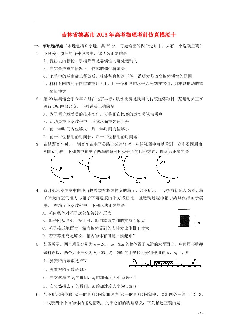 吉林省德惠市高考物理