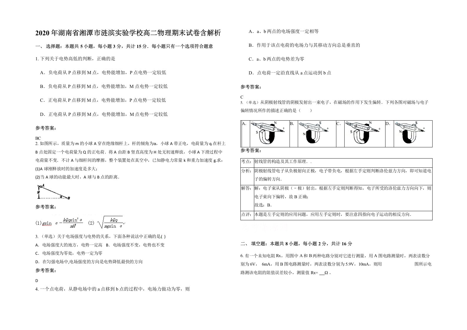 2020年湖南省湘潭市涟滨实验学校高二物理期末试卷含解析