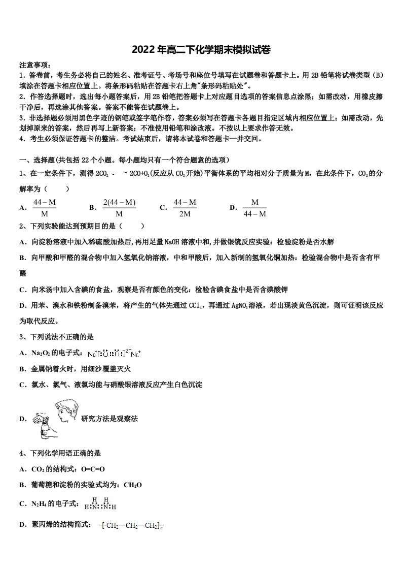 2022届山东省泰安市宁阳一中化学高二下期末学业水平测试试题含解析