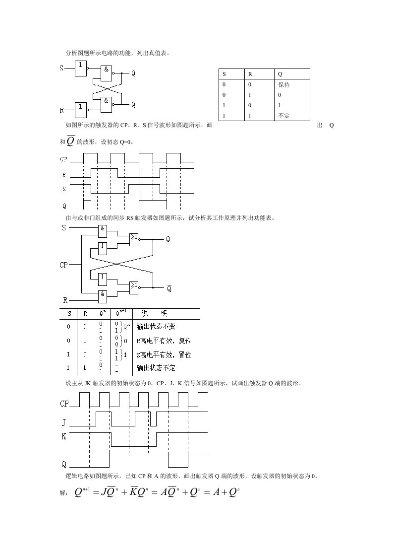 数电答案华中科技大学