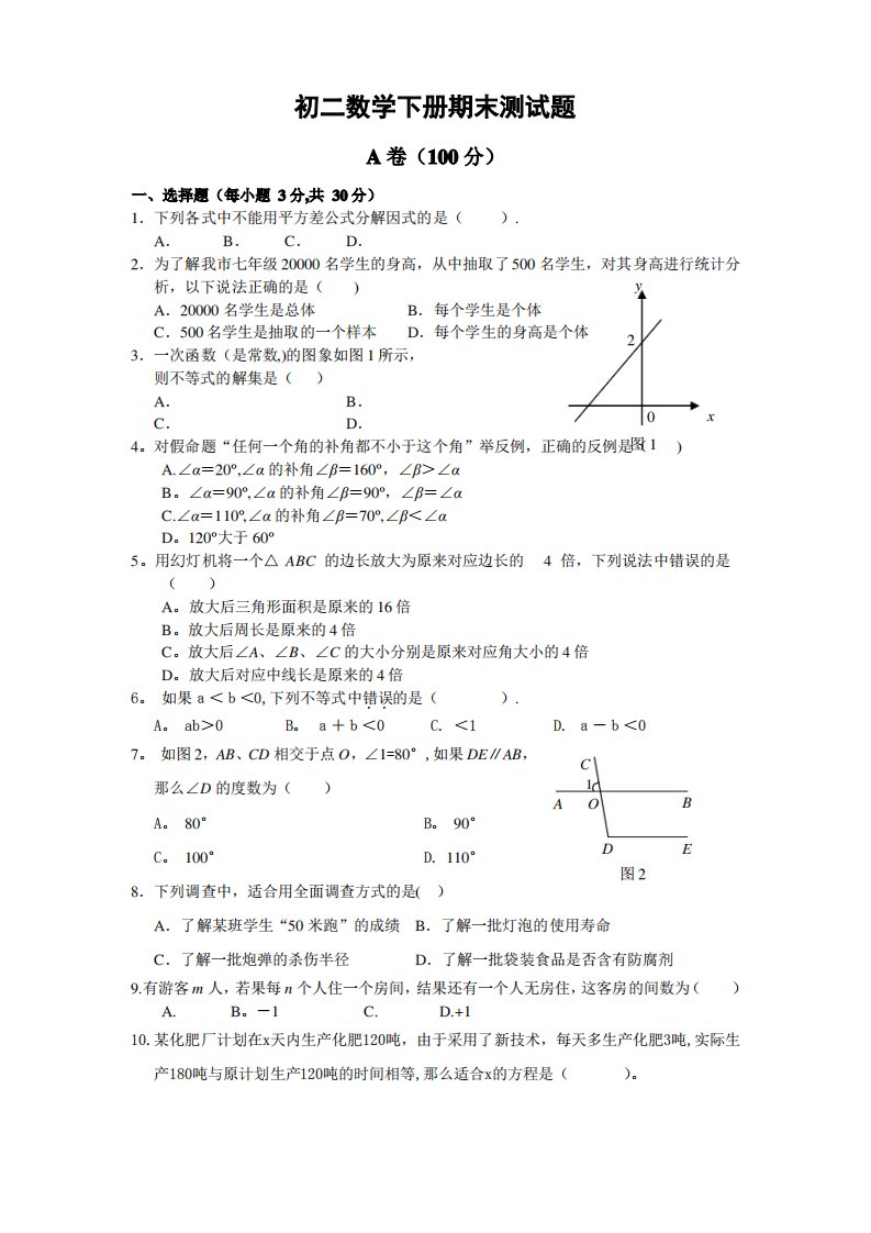 初二数学下册期末期末考试题