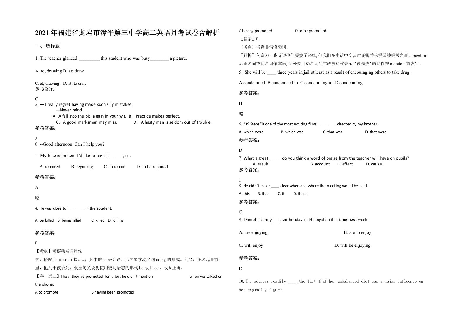 2021年福建省龙岩市漳平第三中学高二英语月考试卷含解析