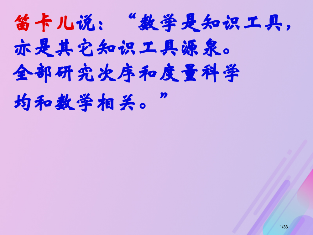 高中数学第1章立体几何初步1.3.2空间几何体的体积6省公开课一等奖新名师优质课获奖PPT课件