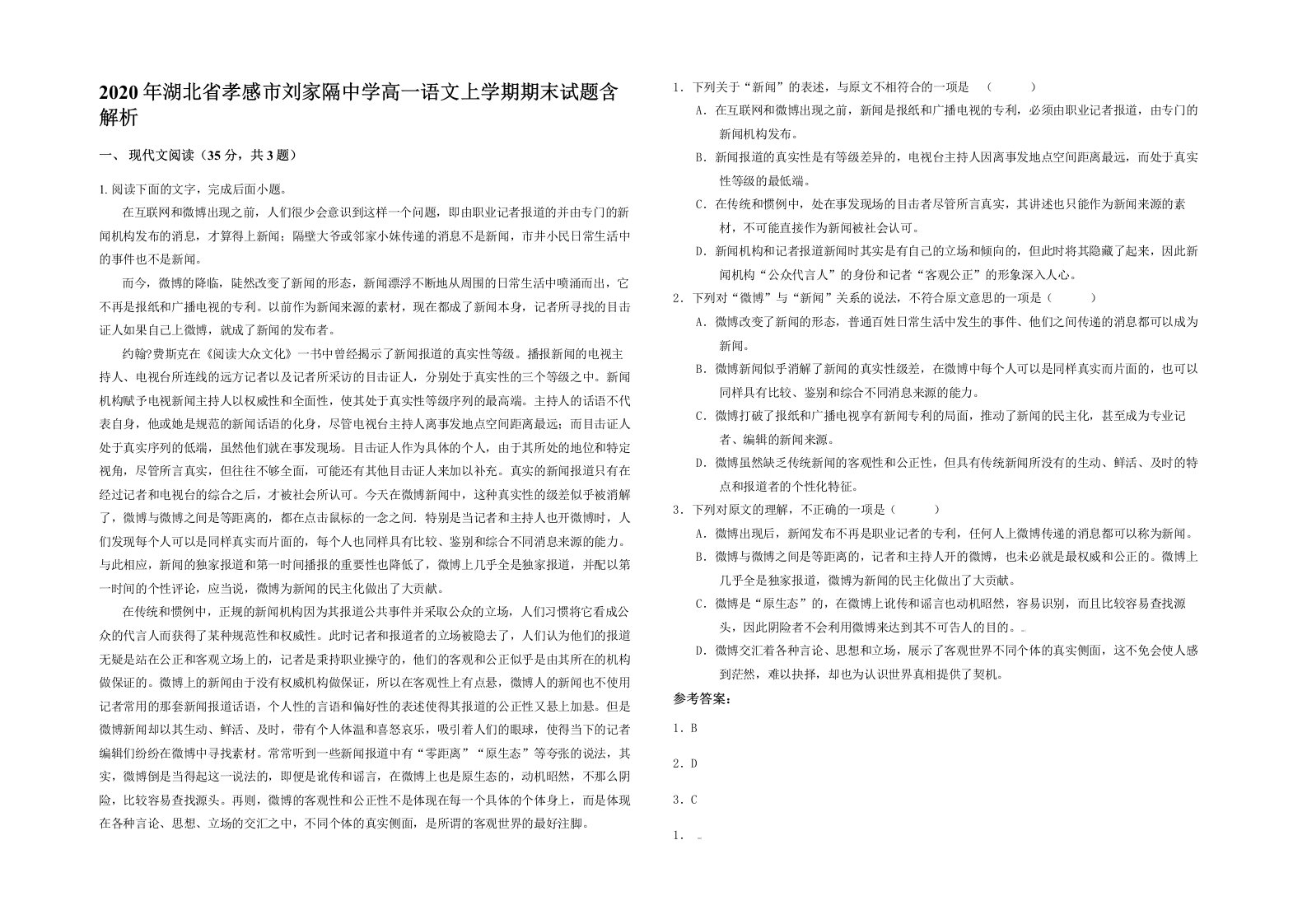 2020年湖北省孝感市刘家隔中学高一语文上学期期末试题含解析