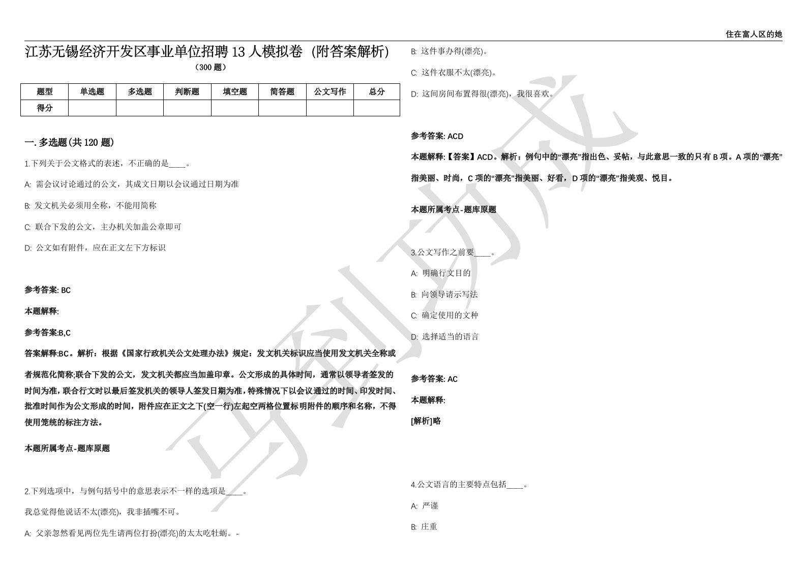 江苏无锡经济开发区事业单位招聘13人模拟卷（附答案解析）第0104期