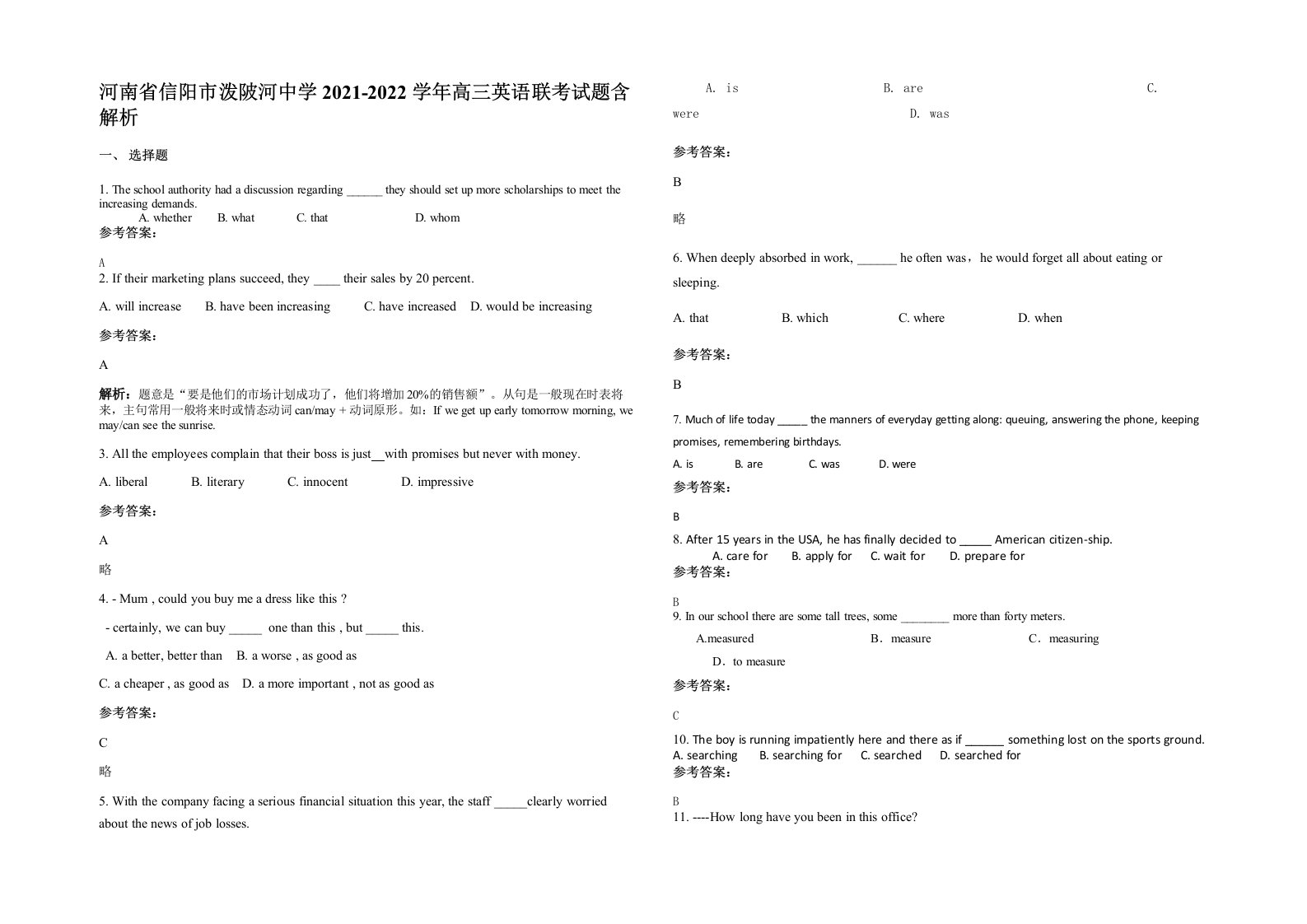 河南省信阳市泼陂河中学2021-2022学年高三英语联考试题含解析