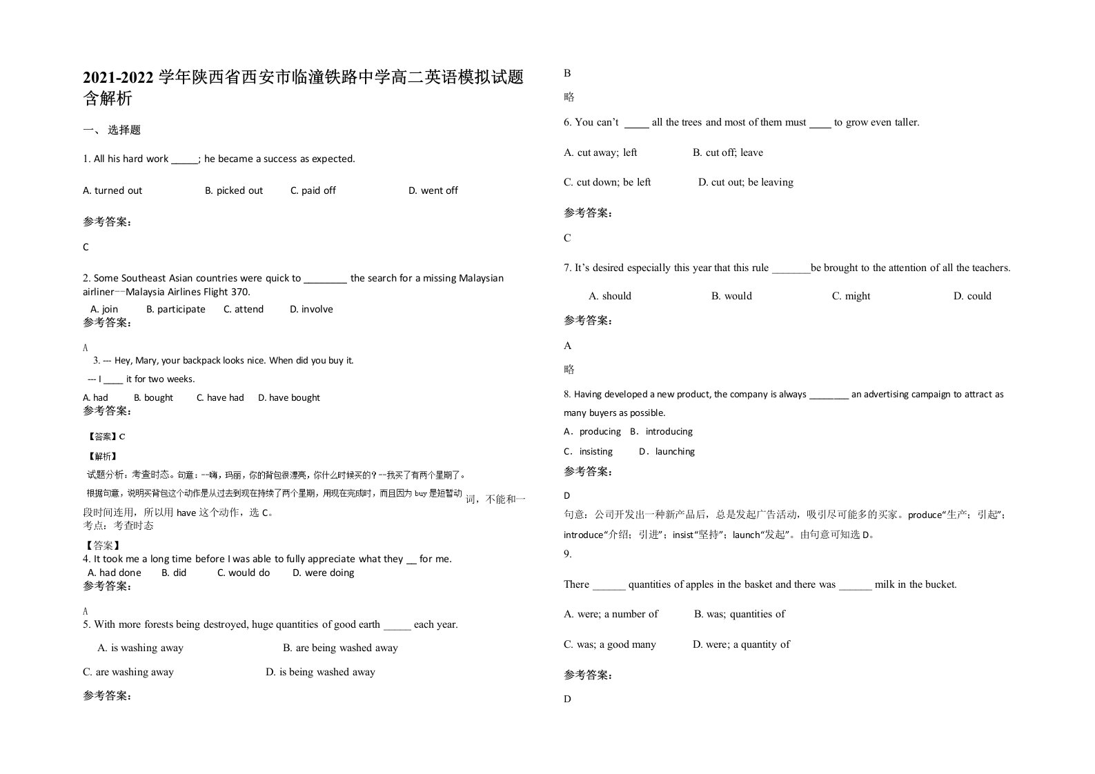 2021-2022学年陕西省西安市临潼铁路中学高二英语模拟试题含解析