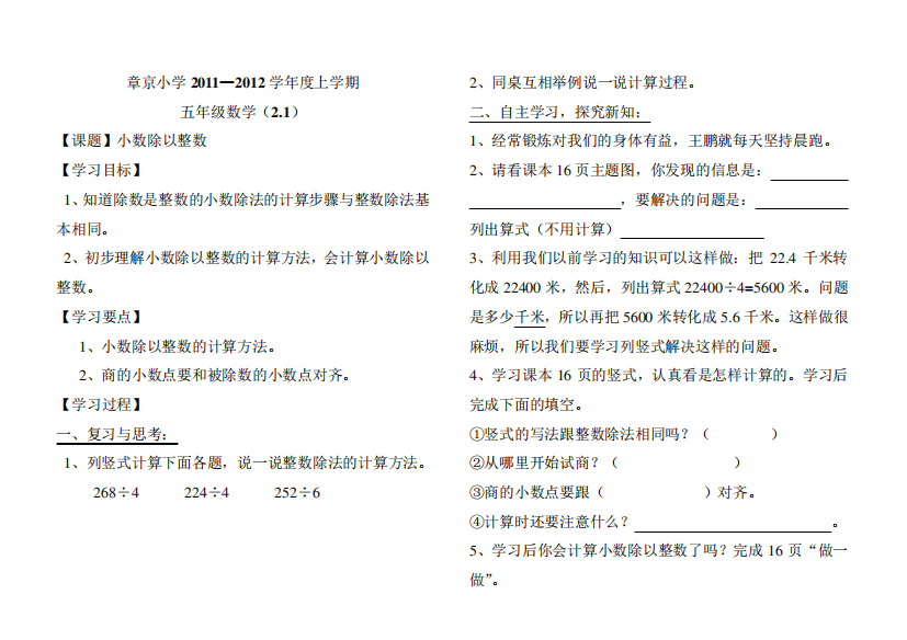 五年级数学学习单