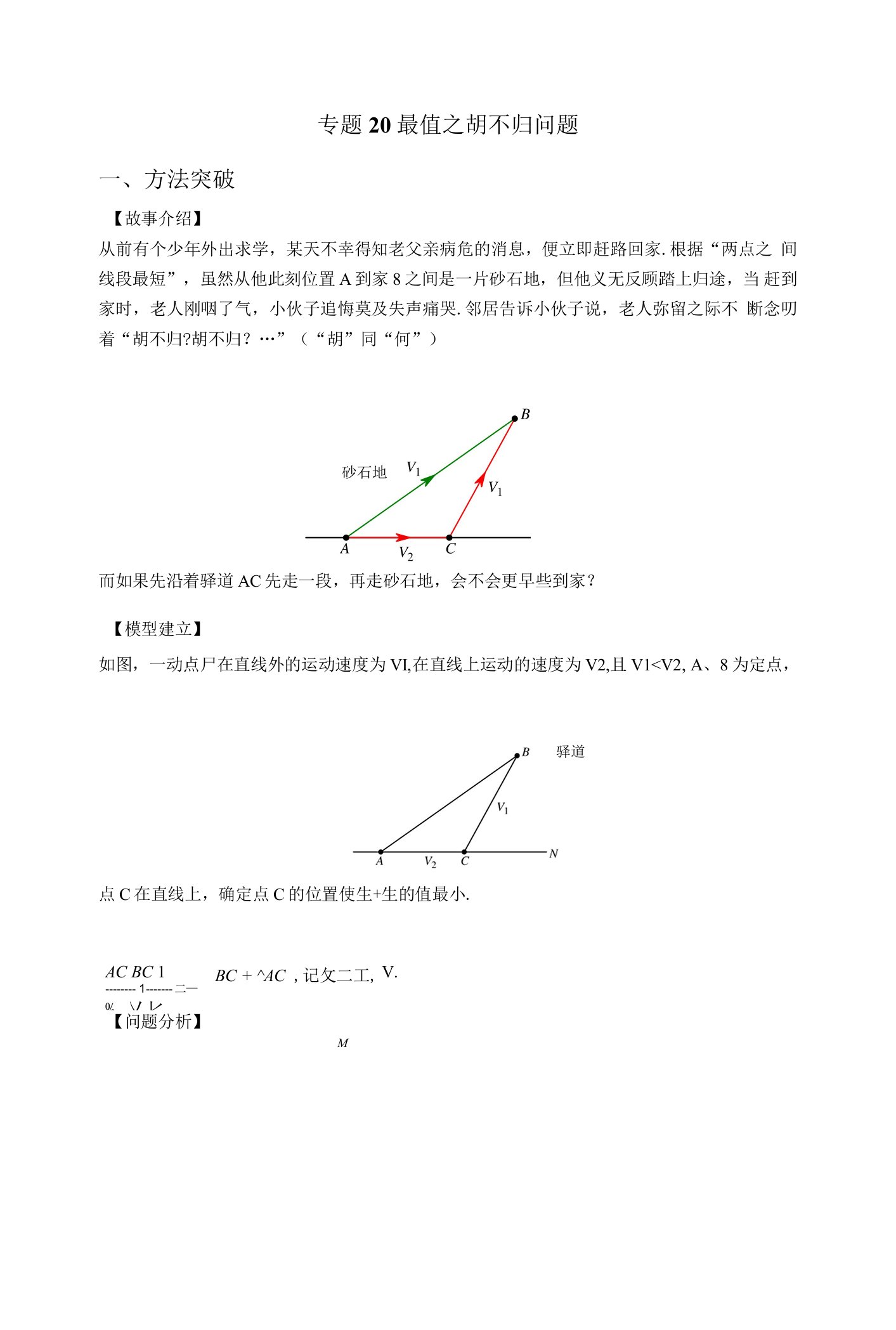 专题20最值之胡不归问题（解析版）