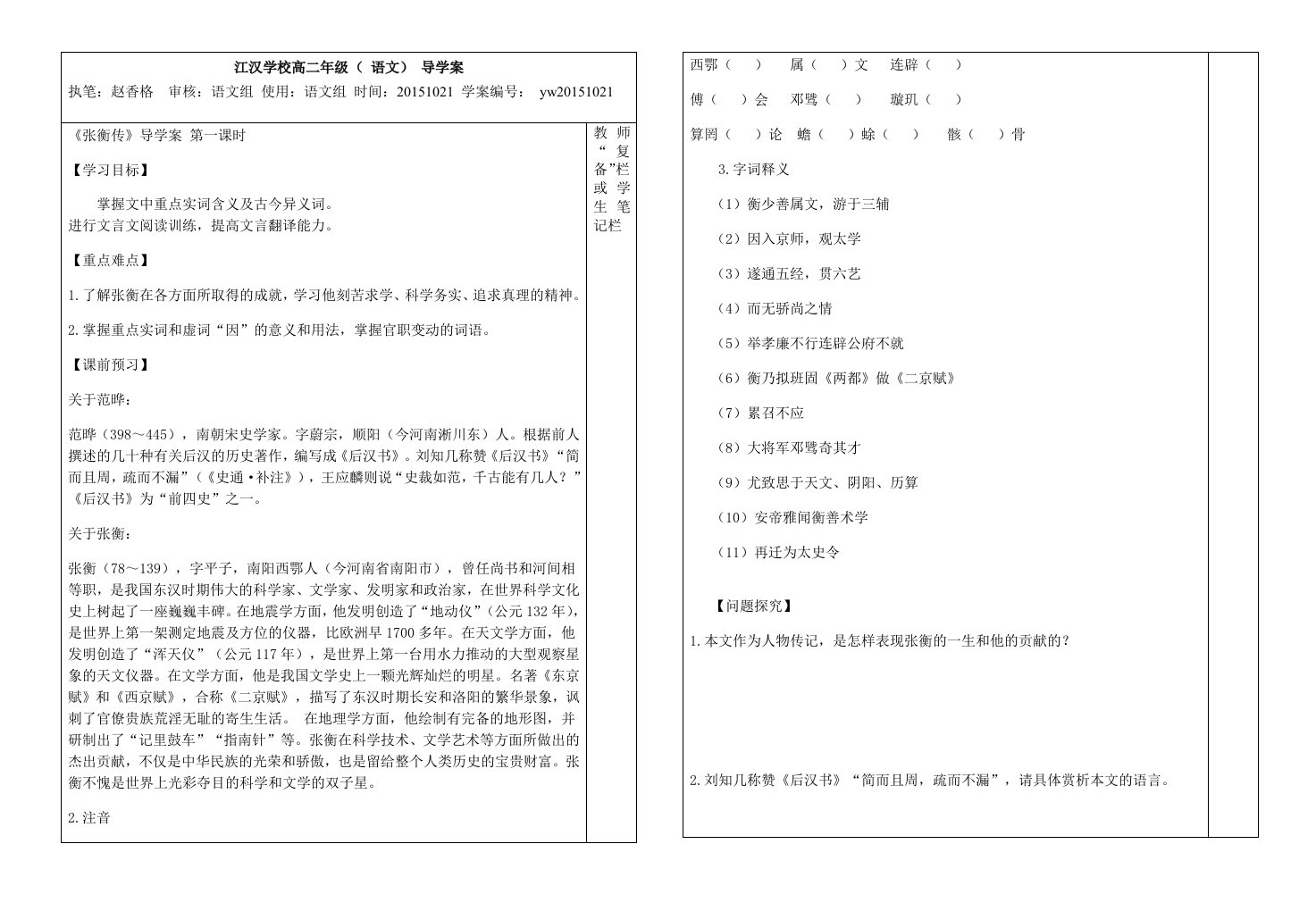 辛弃疾永遇乐导学案