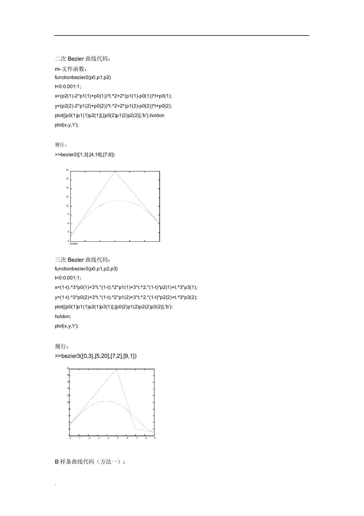 Matlab画二次及三次Bezier曲线8控制点的B样条曲线