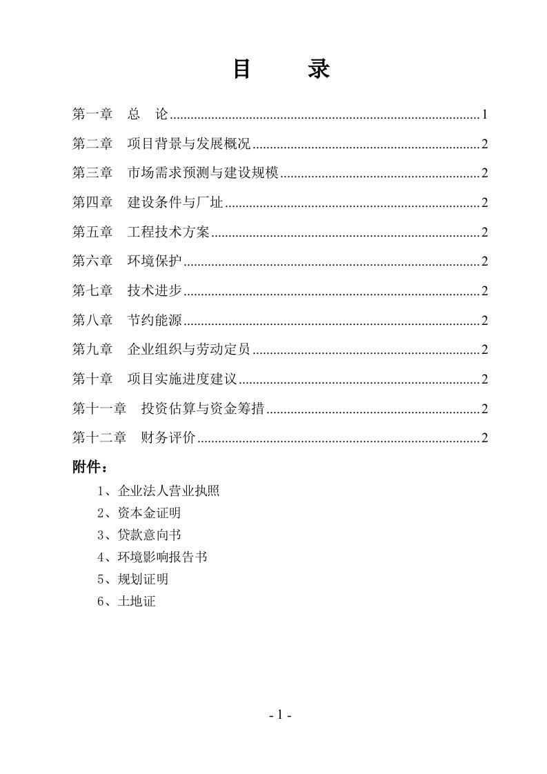 《新建年产1万吨木糖醇项目可行性研究报告》