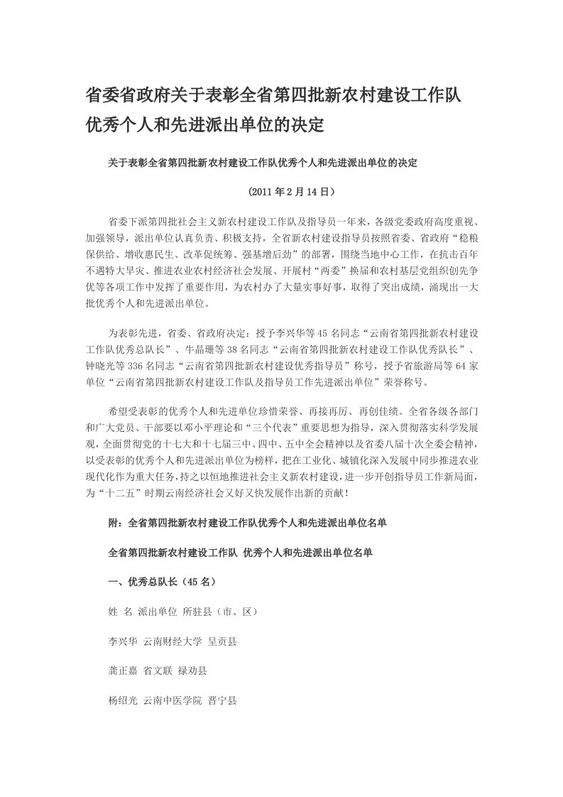 省委省政府关于表彰全省第四批新农村建设工作队优秀个人和先进派出单位的决定