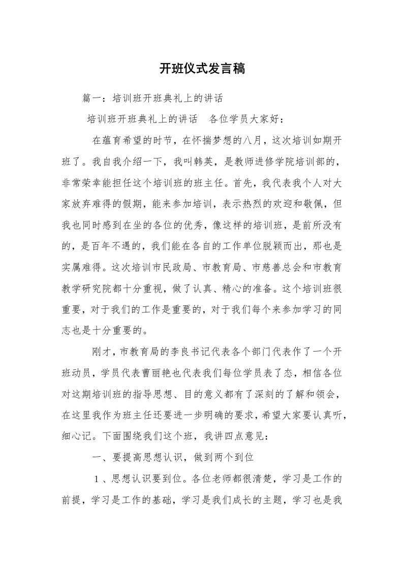 开班仪式发言稿