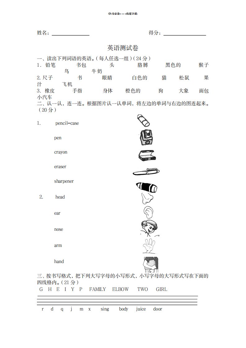 2023年人教版小学三年级英语测试卷(最新版)