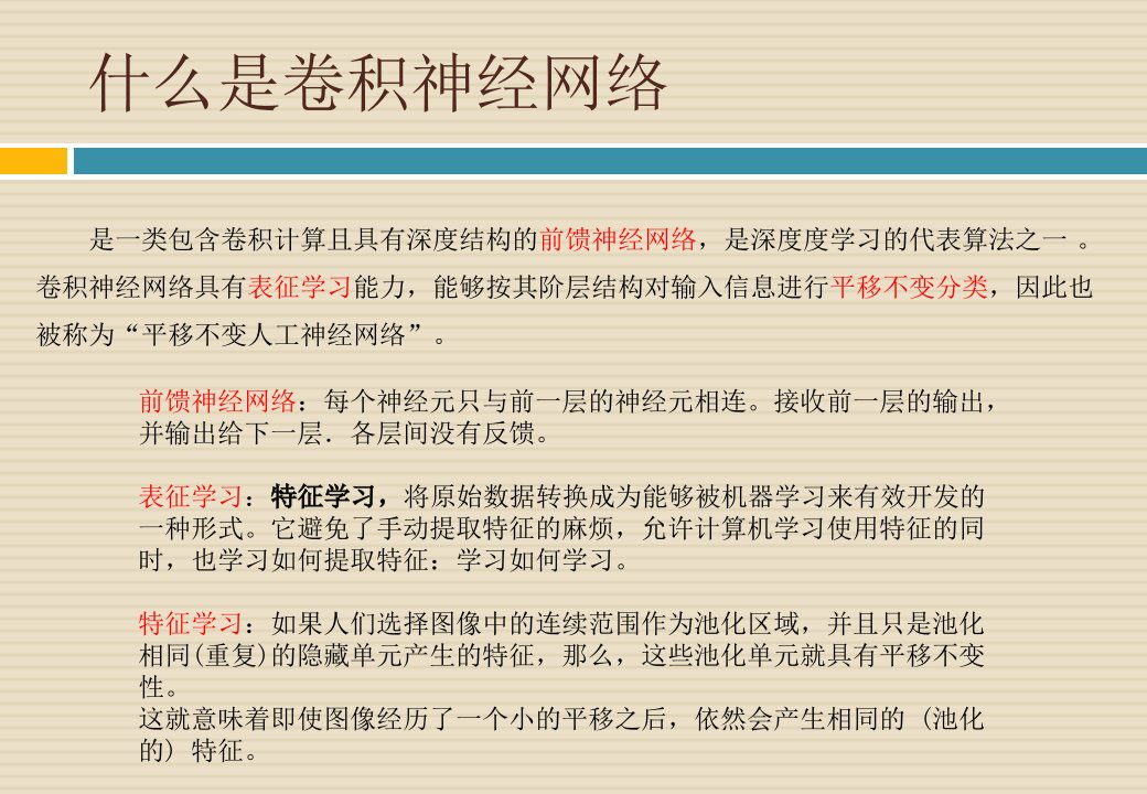 卷积神经网络ppt课件