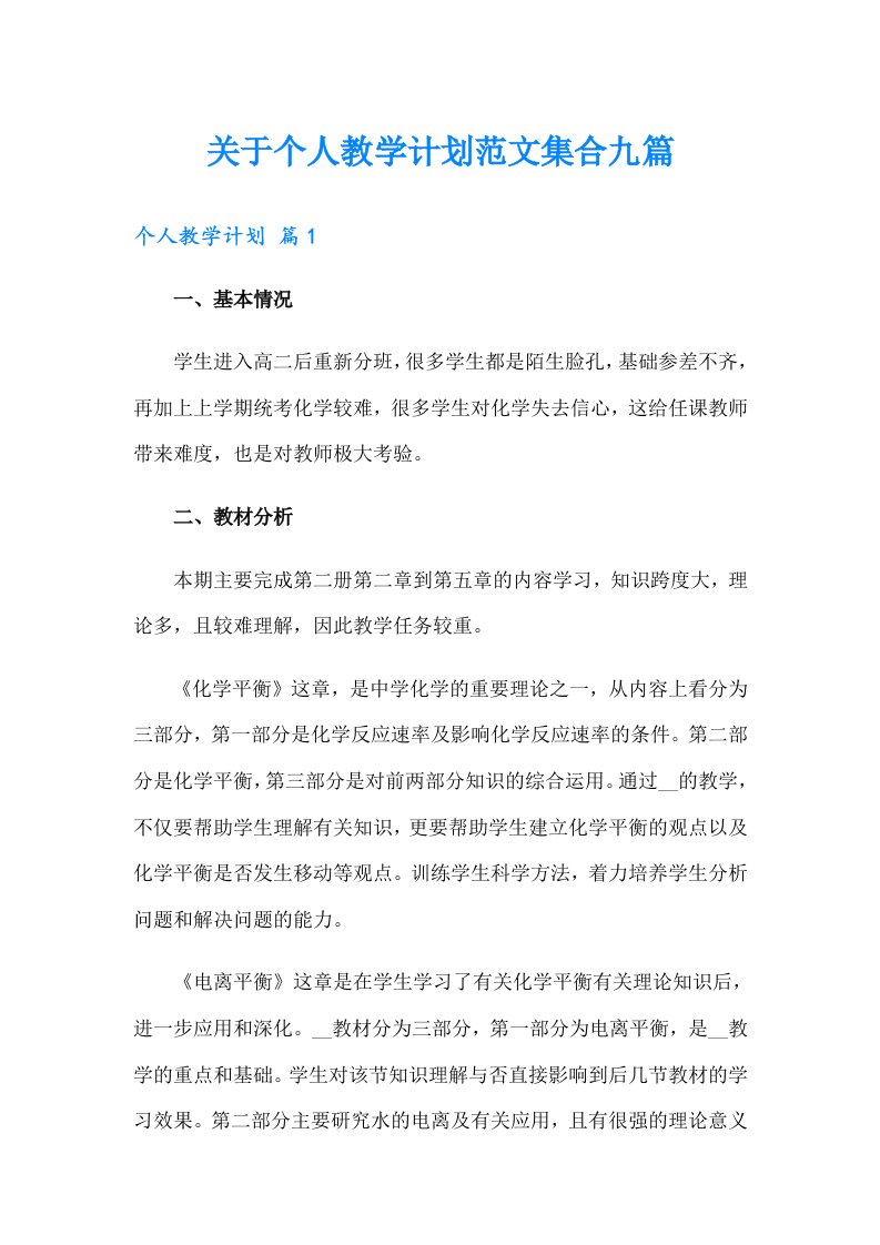 关于个人教学计划范文集合九篇