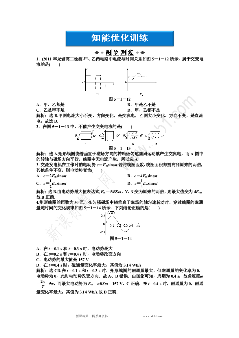 【小学中学教育精选】第5章第一节知能优化训练