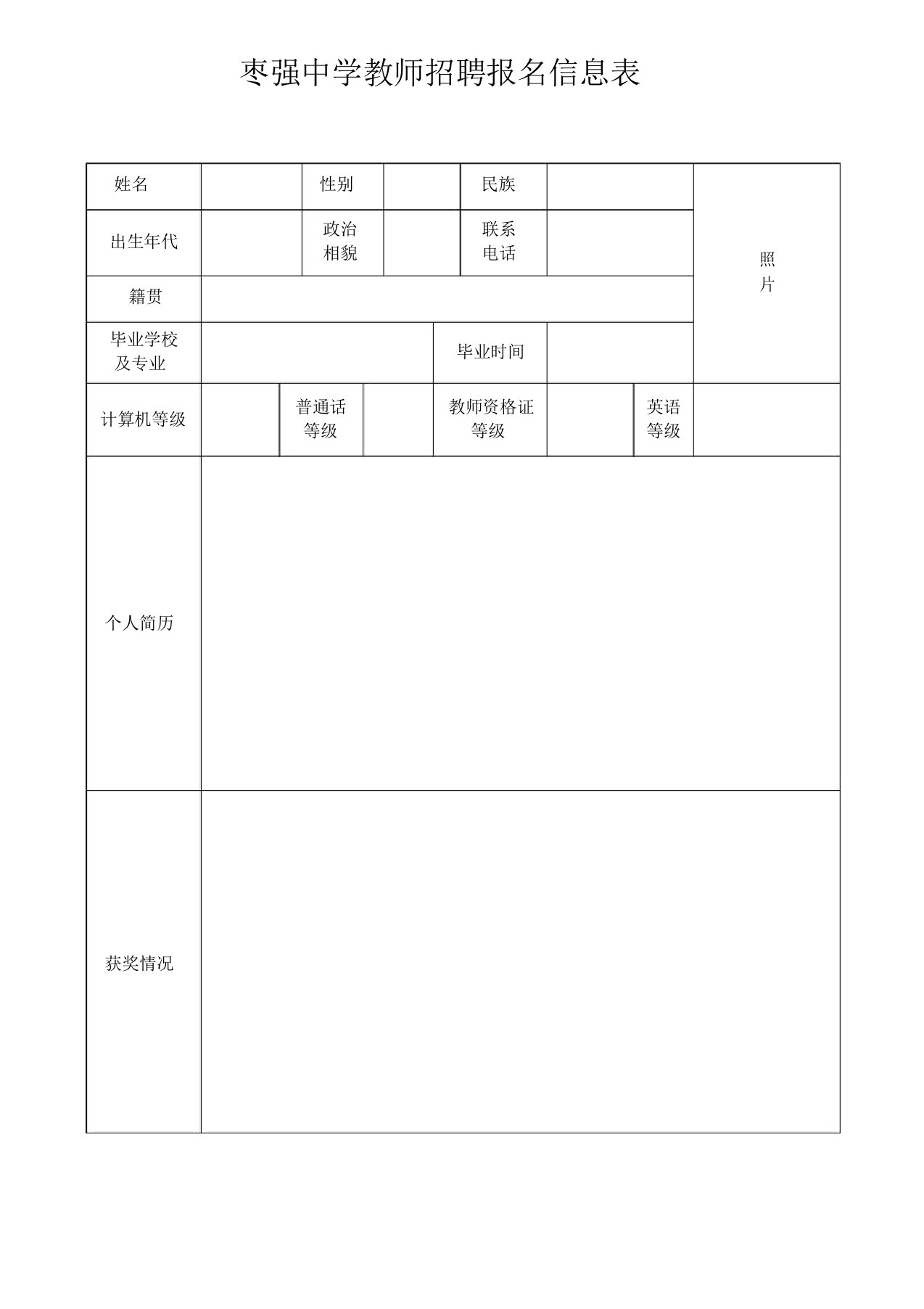 招聘电子表格