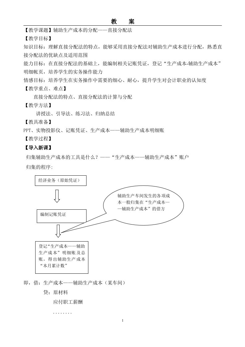 直接分配法教案