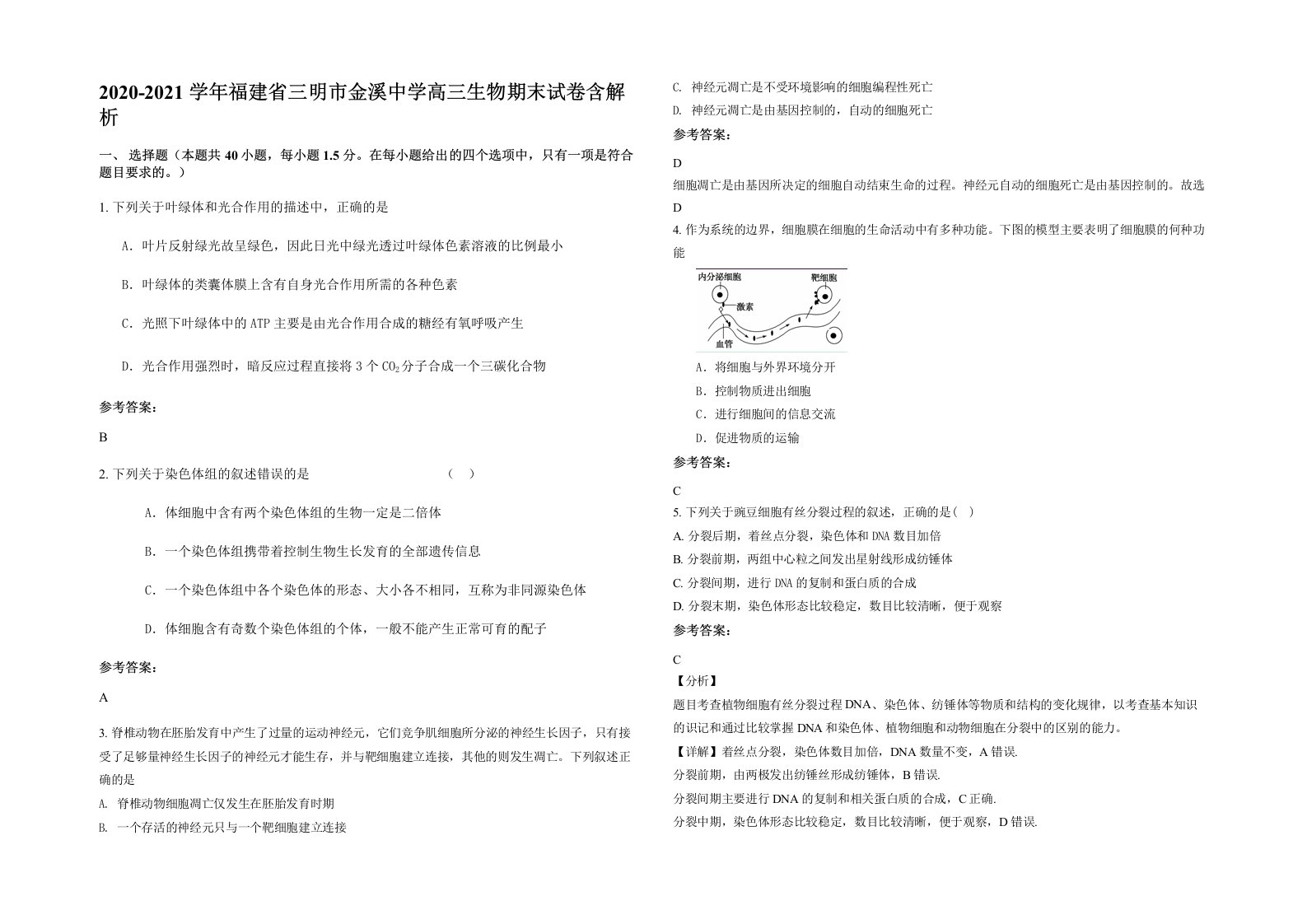 2020-2021学年福建省三明市金溪中学高三生物期末试卷含解析