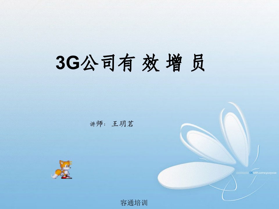 G公司有效增员A增C类增员