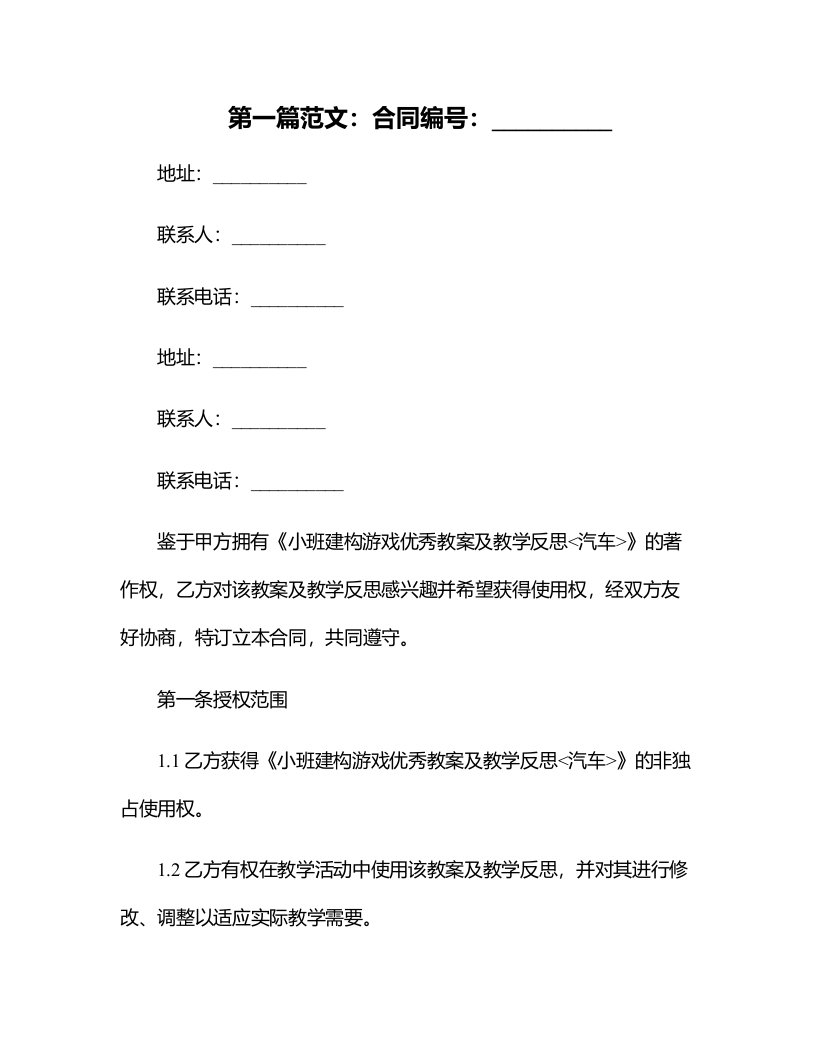 小班建构游戏教案及教学反思《汽车》