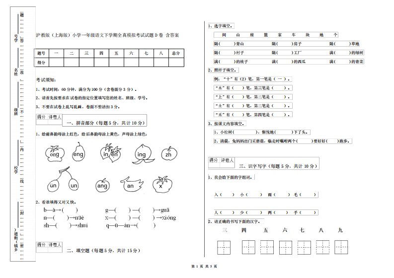 小学一年级语文下学期全真模拟考试试题D卷