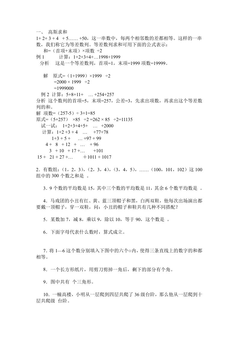 [四年级数学]小学四年级数学创新思维竞赛试题一