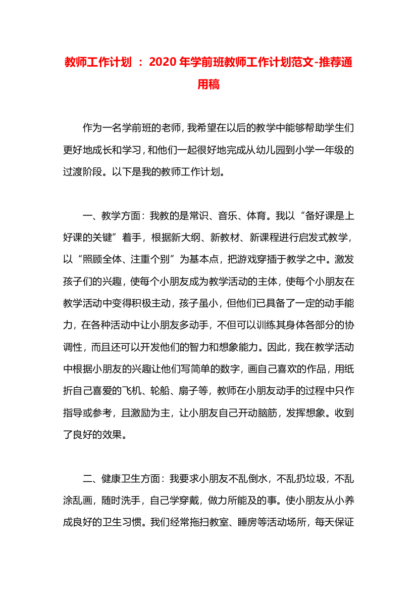 教师工作计划