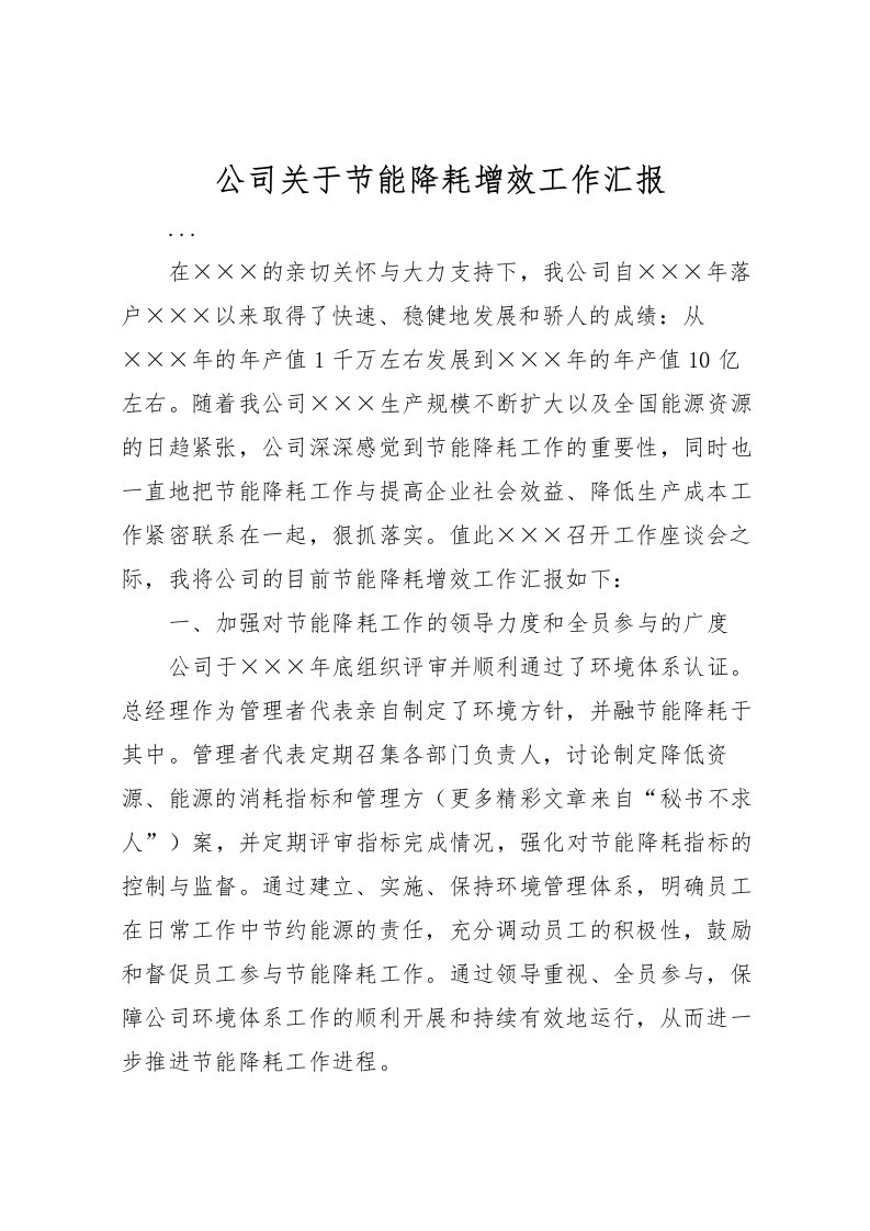 2022公司关于节能降耗增效工作汇报