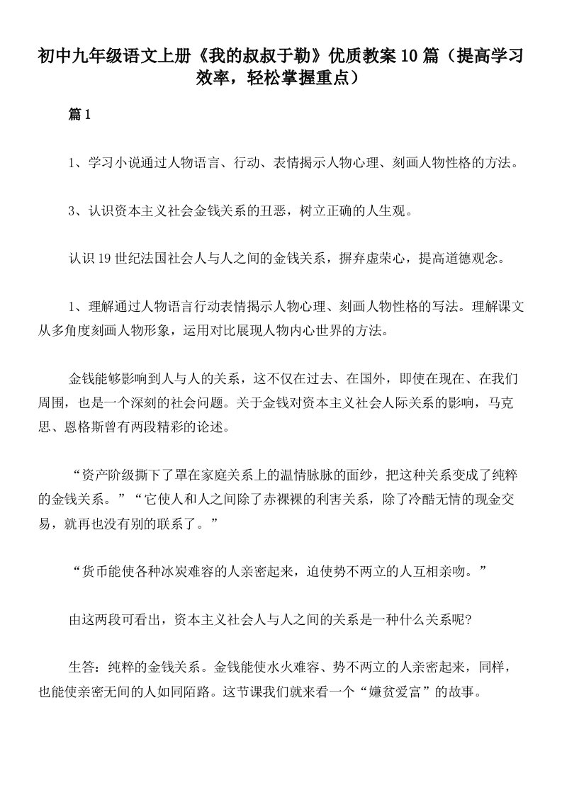 初中九年级语文上册《我的叔叔于勒》优质教案10篇（提高学习效率，轻松掌握重点）