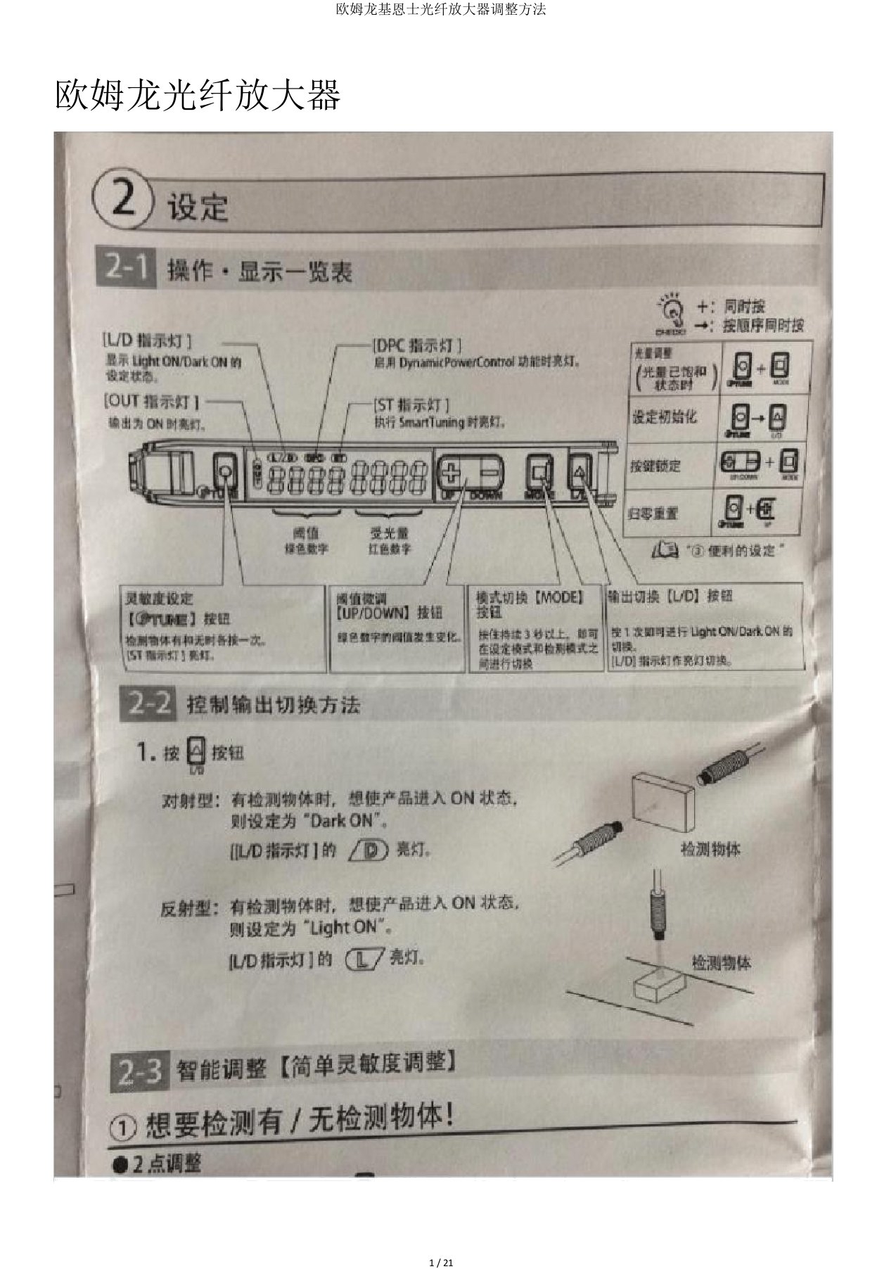 欧姆龙基恩士光纤放大器调整方法