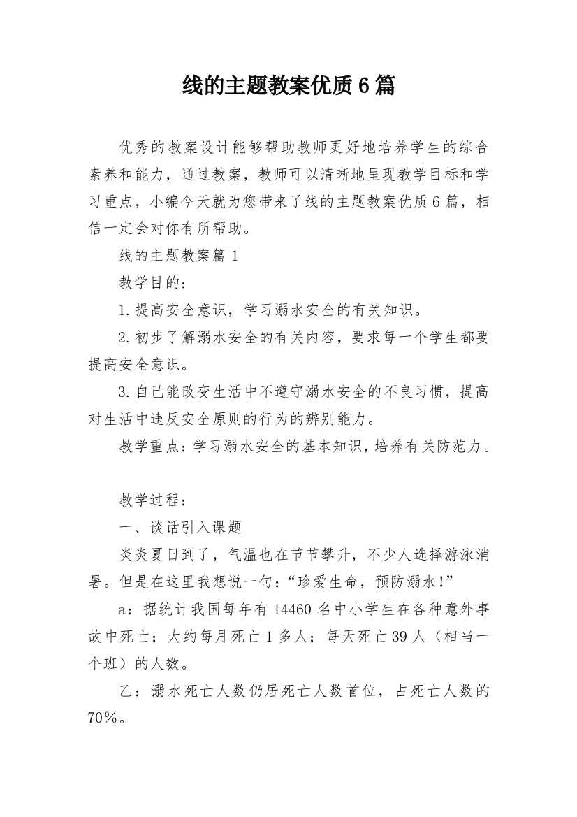 线的主题教案优质6篇