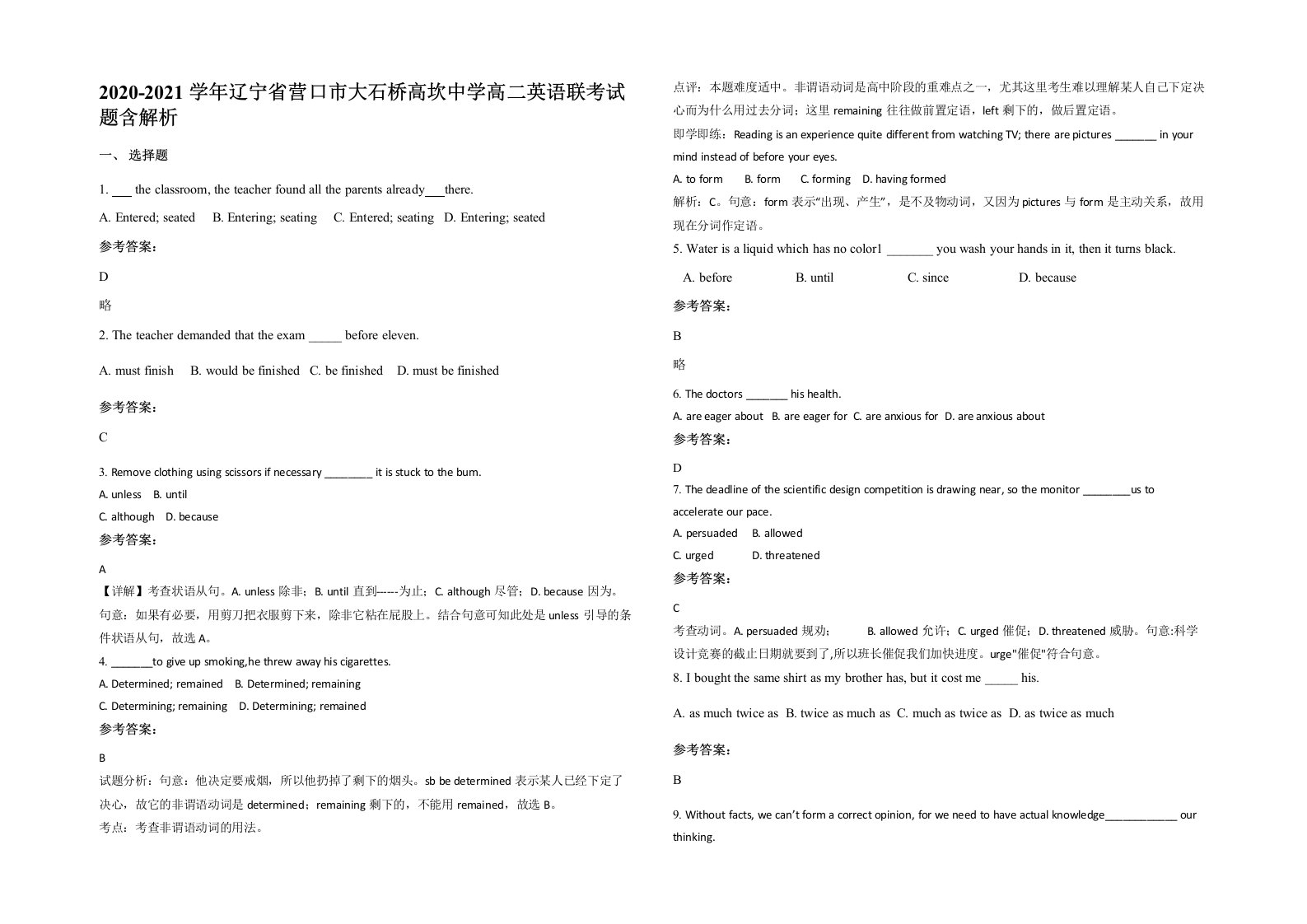 2020-2021学年辽宁省营口市大石桥高坎中学高二英语联考试题含解析